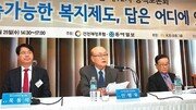 “日보다 복지 증가속도 10년 빨라… 구조조정-증세 투트랙 필요”