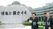 “안기부에서 일하게 해달라”… 밀려드는 인사 청탁