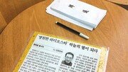 [임희윤 기자의 싱글노트]He’s Gone