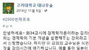 [지금 SNS에서는]‘대나무숲’에서 외쳐보세요