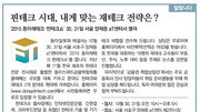 [알립니다]핀테크 시대, 내게 맞는 재테크 전략은?