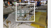 [News in Words]표절이 문학의 시작이라굽쇼?