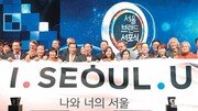 [동아쟁론]서울 브랜드 ‘I.SEOUL.U’