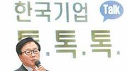 [톡톡 경제]대한상의 부회장이 대학으로 가는 까닭은?