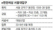 [아파트 미리보기]대림산업 ‘e편한세상 서울대입구’