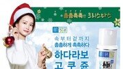 [뷰티정보] 하다라보, 겨울 보습 책임질 ‘크리스마스 기획팩’ 출시 外