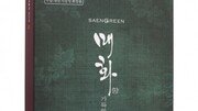 [뷰티정보] 생그린, 프리미엄 한방 마스크팩 ‘자윤진 마스크’ 출시 外