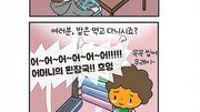 [만화 그리는 의사들]닥터 단감 “맞춤형 알약”