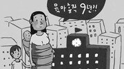 [어떻게 생각하십니까]“저출산 해결 도움” “직종 이기주의”