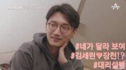 [Da clip]‘장천 넌 내 거야’ 김세린 행동개시