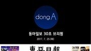 [동아일보 30초 브리핑] 2017년 7월 25일자