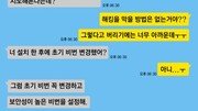 [d이슈] 가정용 CCTV, 12초면 해킹된다고? 해킹 피하려면…