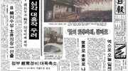 [백 투 더 동아/8월7일] 대전엑스포, 도우미 꿈돌이 그리고 강호동