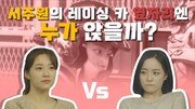 [Da clip] 사랑의 선전포고 한 서주원…그의 옆자리에 앉게 될 그녀는?