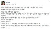 [화제의 SNS]‘성차별 논란’ 류여해, 탁현민과의 공개토론 제의