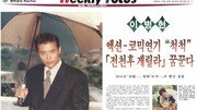 [백 투 더 동아/9월 28일]‘배우, 액션, 코믹, 성공적?’ 1995년의 이병헌은…