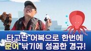 [da clip]‘도시어부’ 이경규, ‘용왕의 아들’ 등극하다?