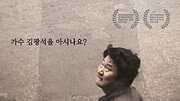 [오늘의 정가 말말말/10월 12일]故 김광석 부인 “이상호, 정신상태가 정상인지 의심스럽다”