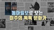 [이주의 톡톡 문화가]차범석의 ‘산불’, 창극으로 옷 갈아입다