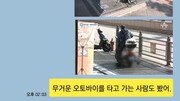 [d이슈] 환풍구 참사 3년, 이제는 안전할까?