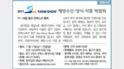 [알립니다]2017 SEA FARM SHOW 해양수산·양식·식품 박람회