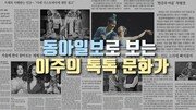 [이주의 톡톡 문화가]‘스타 무용수 부부’ 황혜민·엄재용의 고별 무대는 ‘오네긴’