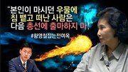 [Da clip]‘내부자’ 황영철 잡는 전여옥 “마시던 우물에 침 뱉고 떠나”