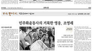 [백 투 더 동아/12월 12일]“살아 있다면 대통령감”…조영래 변호사, 너무 빨리 세상 떠나다