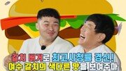 [Da clip]도시어부, ‘규든램지’가 만든 갈치버거로 최고시청률 경신