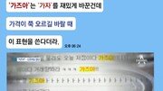 [d이슈] ‘가즈아’ ‘존버’…가상화폐 열풍 속 신조어