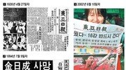 [아하！東亞] TV 나오기前 속보 전해준 호외