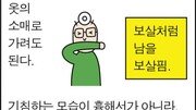 [만화 그리는 의사들]감염병을 막기 위해서