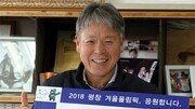 “히말라야 오르듯 한발 한발 가면 언젠간 정상에”