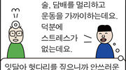 [만화 그리는 의사들]〈70〉까닭 없는 고혈압