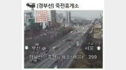 [고속도로교통상황] 1일 정체는 오후 7~8시 절정…가장 막히는 날은?