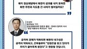 2차 北美정상회담 성과 없다면, 北민심 더 악화될까? [청년이 묻고 우아한이 답하다]