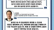 북미 2차 정상회담 결렬 이후 北中관계는 어떻게? [청년이 묻고 우아한이 답하다]