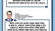 북한의 ‘생계형’ 사이버 범죄 막을 길은?[청년이 묻고 우아한이 답하다] 