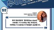 ‘탑다운’ 방식 언제까지…7번째 한미정상회담서 해법 찾을까? [청년이 묻고 우아한이 답하다]