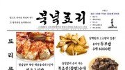 ‘인조고기밥’ ‘물고기 떡국’…北음식 즐기며 북한 알아가는 청년들[한반도를 공부하는 청년들]