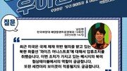 北화물선 압류한 美 초강수 행보에 숨겨진 의도는? [청년이 묻고 우아한이 답하다]