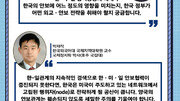 한일관계 악화 따른 안보고립 피하려면… [청년이 묻고 우아한이 답하다]