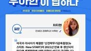 美, INF 탈퇴 이어 ‘뉴 스타트’도 파기 수순…세계 안보에 미칠 영향은? [청년이 묻고 우아한이 답하다]