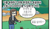 [고독이의 토막상식]몽골에서 온 소똥구리