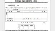 3시간 ‘뉴욕 국감’에 취재 허가 받으라는 국회 외통위[현장에서/박용]