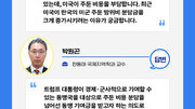 미국이 방위분담금을 증가시키려는 진짜 이유 [청년이 묻고 우아한이 답하다]