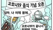 [만화 그리는 의사들]〈152〉소아비만