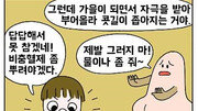 [만화 그리는 의사들]〈156〉알레르기 비염