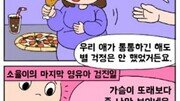 [만화 그리는 의사들]〈164〉사춘기가 빨리 왔어요