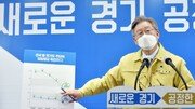 [Q&A]경기도 ‘2차 재난기본소득’ 시기와 대상자는